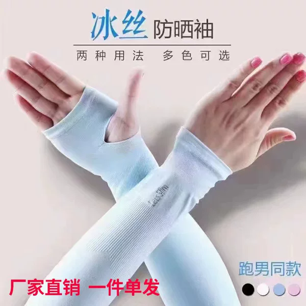 Summer Arm Protectors Summer Ice Silk Sunscreen Sleeve Gloves Outdoor Ice Sleeve Ultraviolet Protection Thin Ice Sleeve Men and Women
