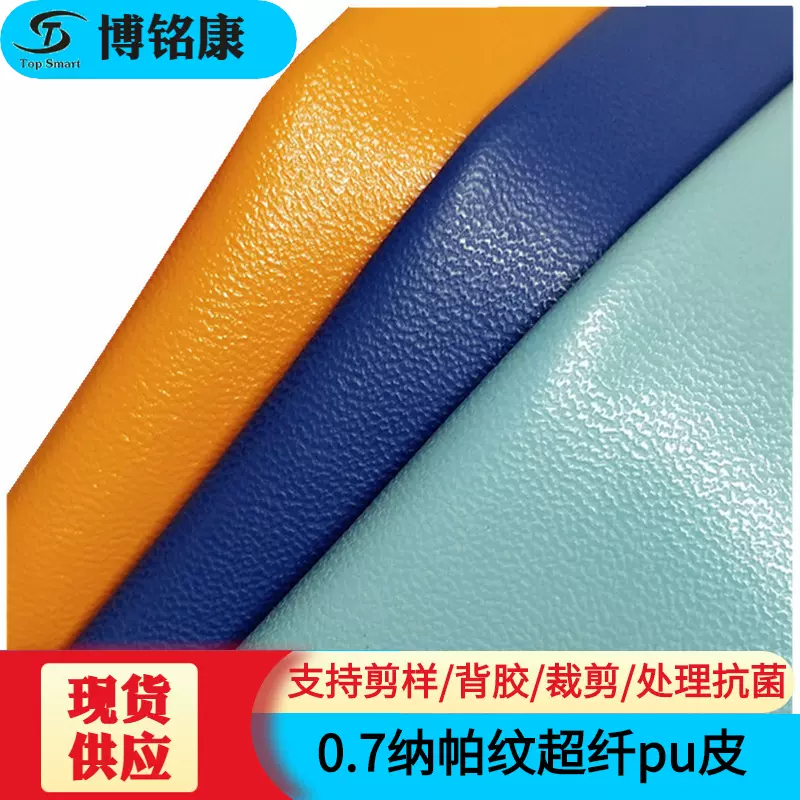 现货供应超纤皮革耐磨防水欧标环保皮料箱包手袋用超纤皮革料面料