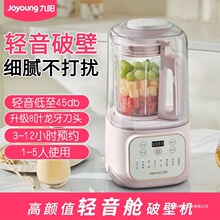 九阳L15-P519家用1.5L破壁调理机轻音料理机冷热双打豆浆机