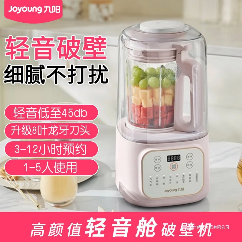 九阳L15-P519家用1.5L破壁调理机轻音料理机冷热双打豆浆机