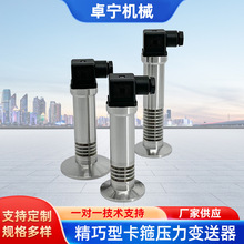 精巧型卡箍压力变送器供水传感器高温卡箍式卡盘气压液压变送器