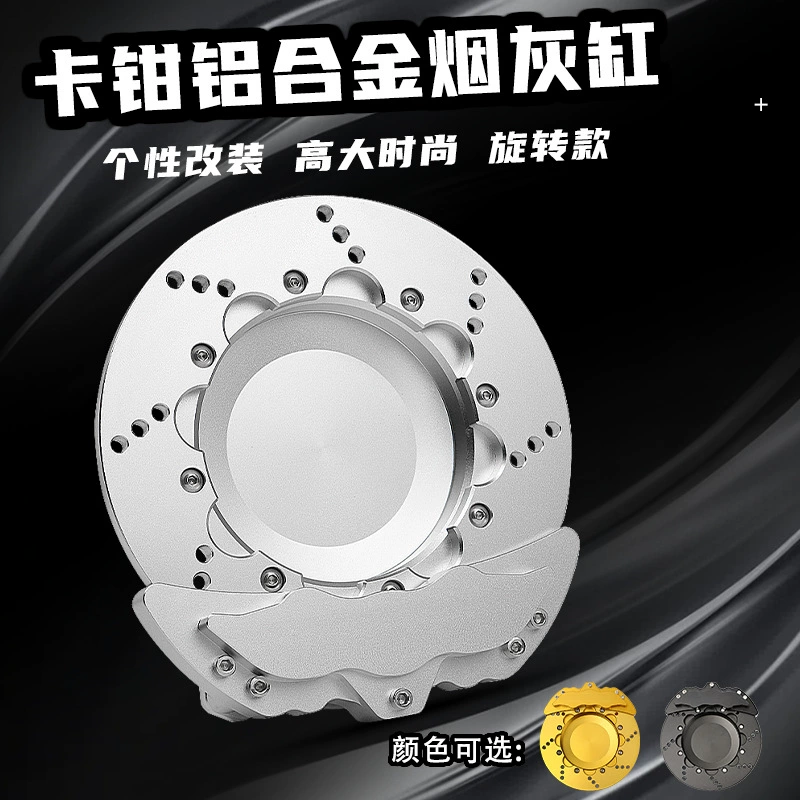 Автомобильный тормозной диск суппорт пепельница из алюминиевого сплава материал вращающийся творческая личность модное украшение для дома