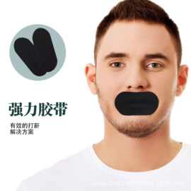 弹力布闭口贴止鼾打呼噜闭嘴神器睡觉张口呼吸矫正贴家用一次性