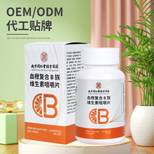 血橙复合B族维生素咀嚼片100片装南京同仁堂绿金家园食品厂家补B