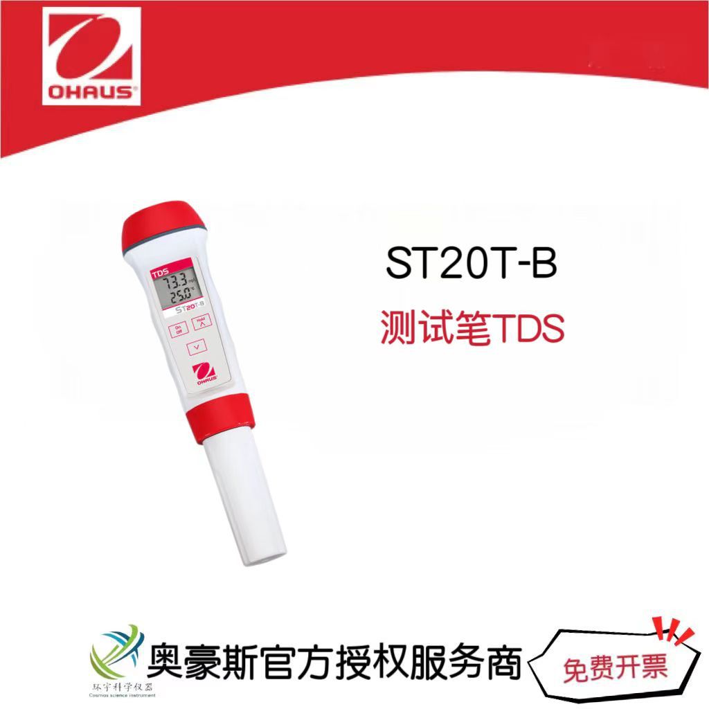 奥豪斯  ST系列测试笔ST20T-B笔式测量仪测量范围(0-1000 mg/L)