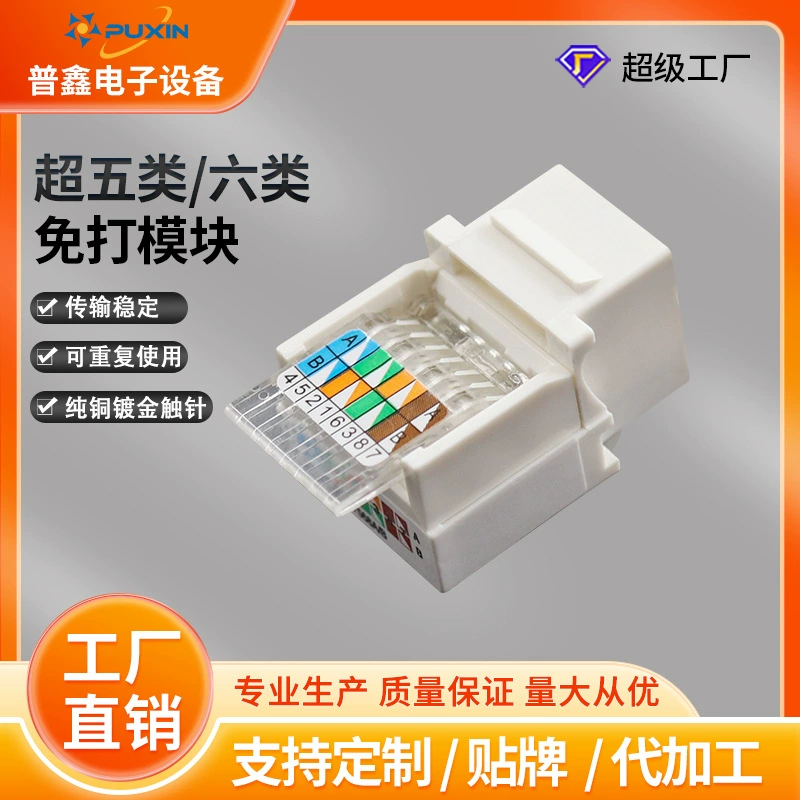 Прямые продажи с фабрики Супер пять категорий и шесть типов сетевых бесплатных модулей могут быть использованы повторно без инструментов. Доступные сетевые модули