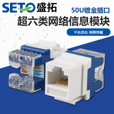 盛拓RJ45180度电脑千兆网络模块CAT6Akeystone超六类电脑网线模块|ms