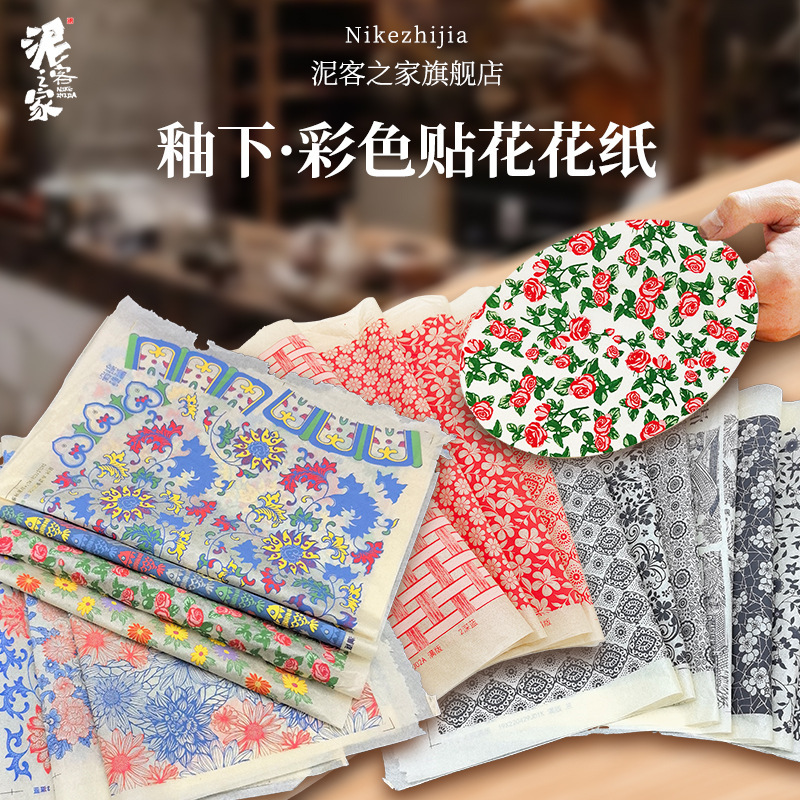 陶艺斗彩色花纸红色黑绿色花纸釉下彩色贴花绿彩色贴花纸拓印纸|undefined