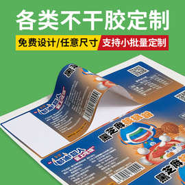 不干胶印刷厂封口贴瓶贴防水烫金商标logo标签异形模切不干胶贴纸