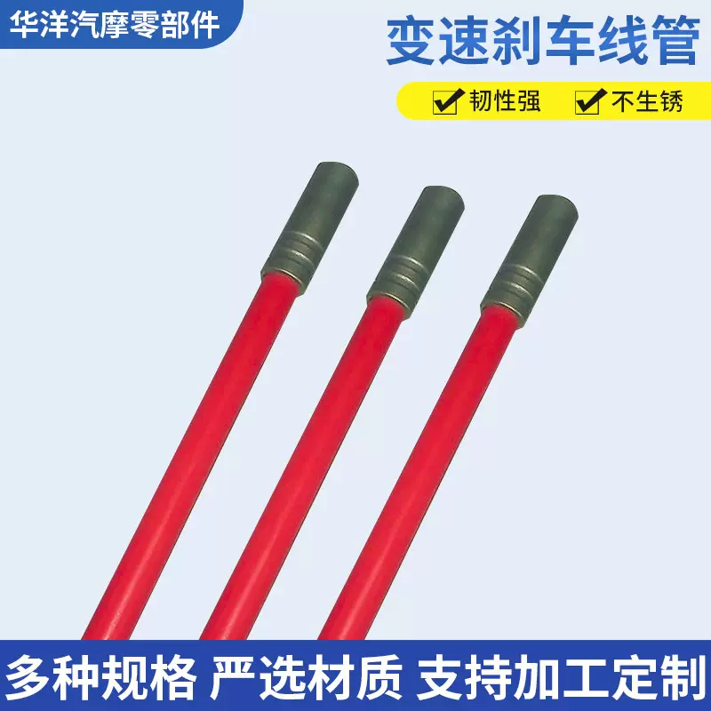变速线山地自行车刹车线管碟刹线管彩色线管批发汽摩操纵线通用