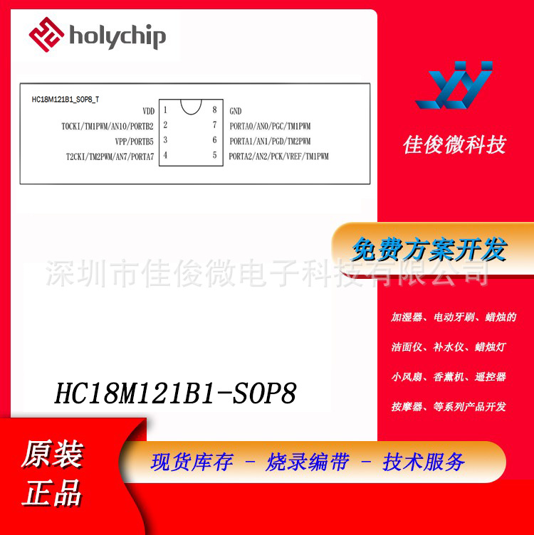 Xinsheng Mcu Hc18M121B1-Sop8 Series General-Purpose Pic Core Otp Microcontroller Io Type Solution