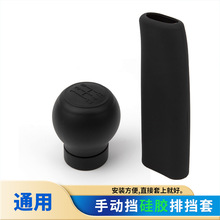 手动档排档套硅胶适用比亚迪F3速锐元档位套铃木雨燕挡把头套通用