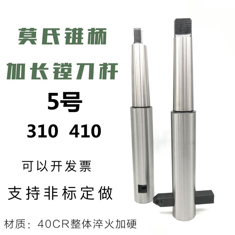 莫氏锥柄镗刀杆5号柄20-70总长310 410加长深孔延长杆浮动刀杆