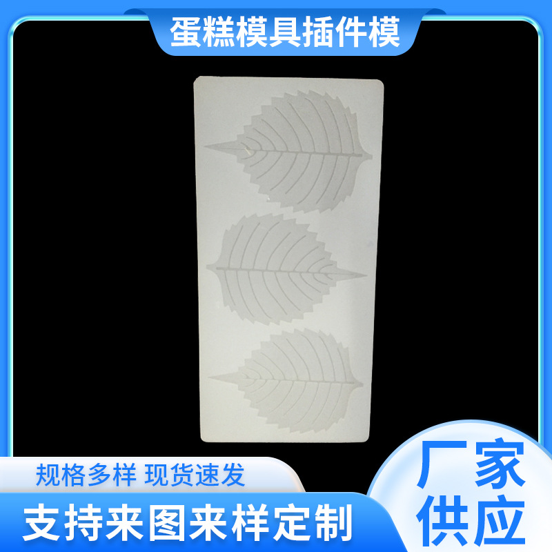 硅胶蛋糕模具巧克力三连树叶(8636)