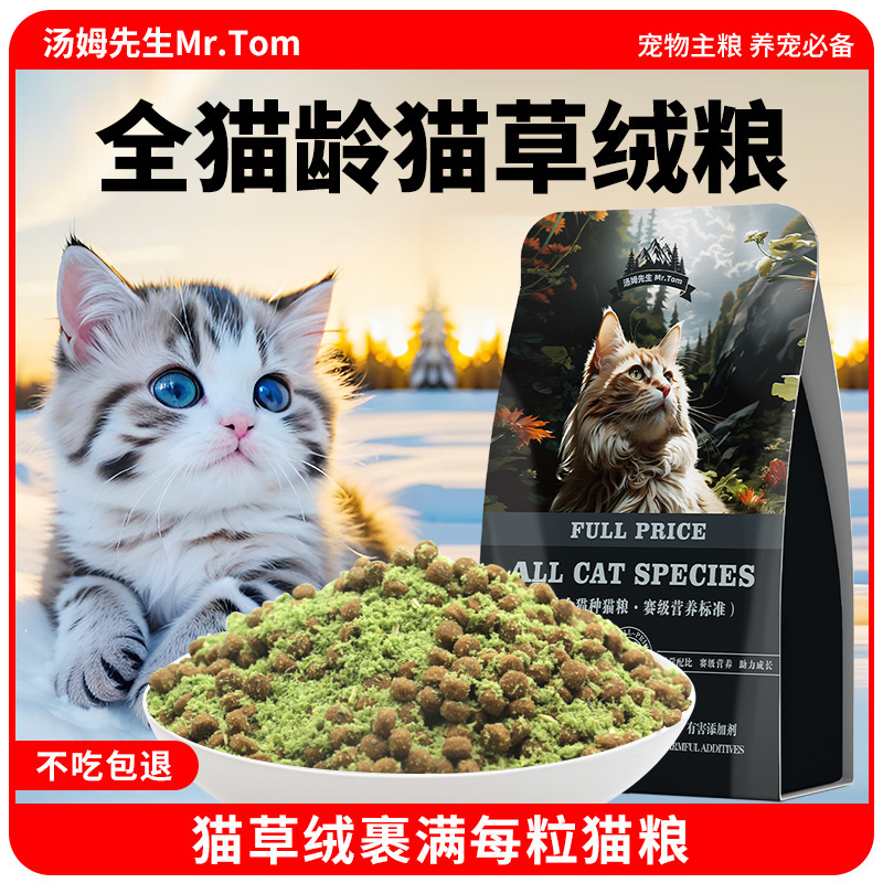 Cat Food Manufacturer Wholesale Universal 2.5kg Chicken Cat Grass Velvet Adult Cats and Kittens Full Price Freeze-Dried Cat Food Cat Food Manufacturer Wholesale Universal 2.5kg Chicken Cat Grass Velvet Adult Cats and Kittens Full Price Freeze-Dried Cat Food