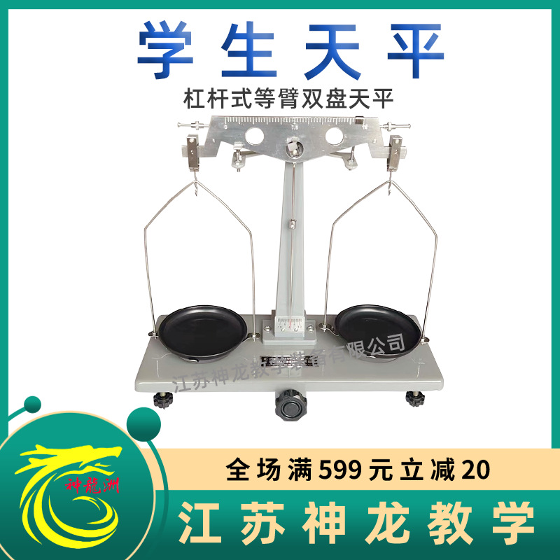 学生天平200g物理天平500g杠杆式等臂机械天平力学物理教学器材