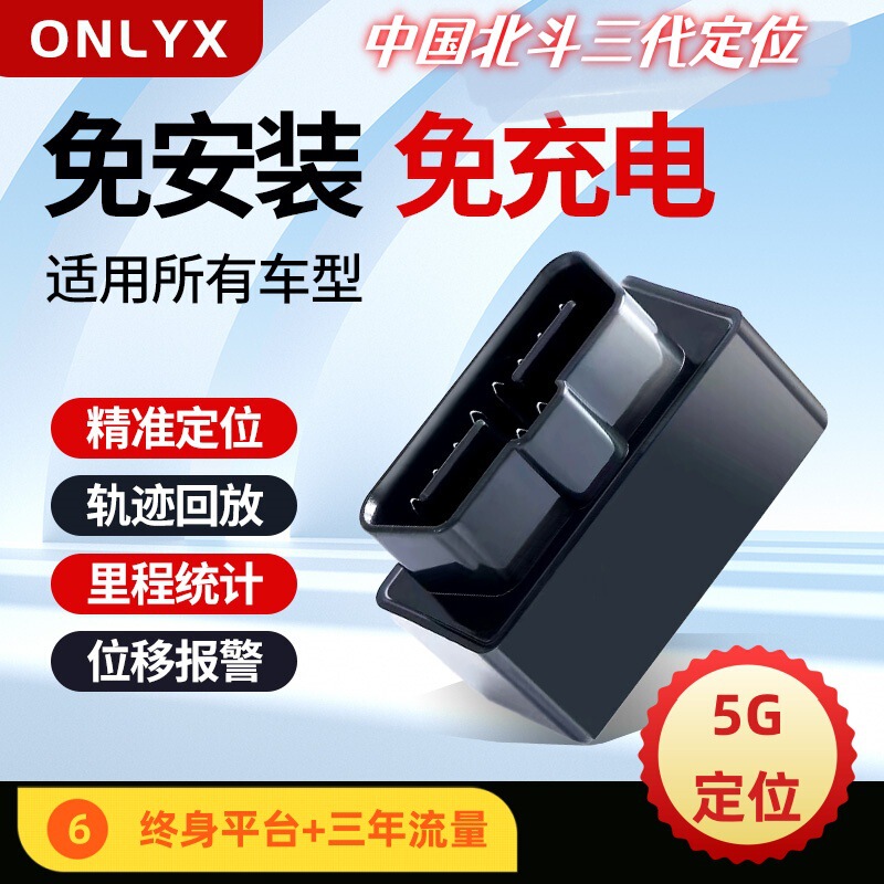 obd 4G定位器汽车追踪免安装gps定位车辆跟踪电瓶电压实时检测|undefined