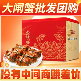 大闸蟹;腌制水产品