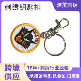 卡通角色刺绣钥匙扣定制动漫钥匙扣校园背包挂件行李牌吊坠