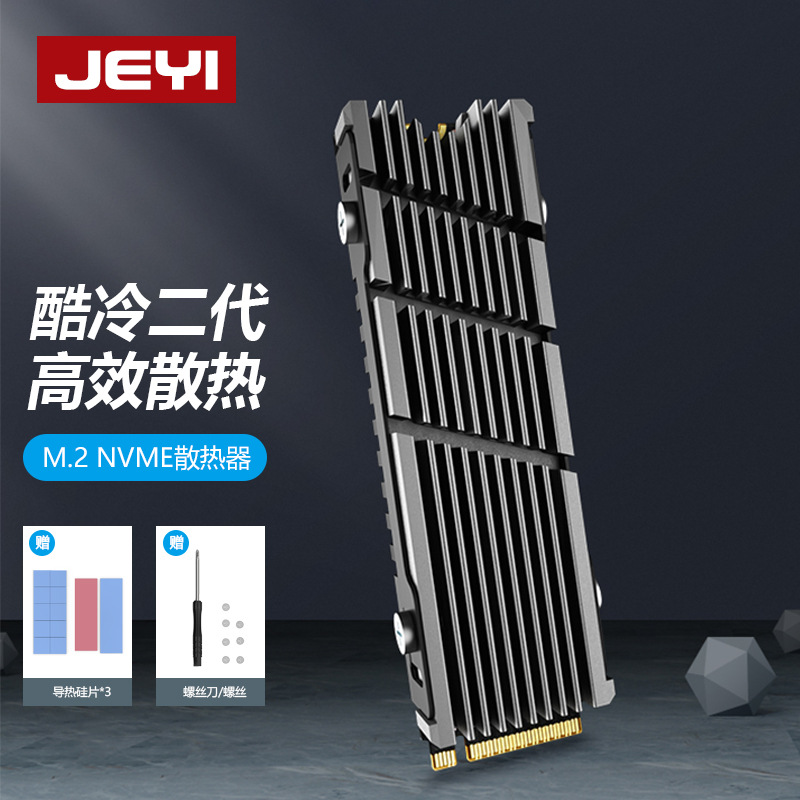 佳翼(JEYI)酷冷战舰酷冷二代M.2 NVME多分道散热器镁铝合金散热器