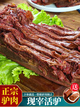 驴肉熟食五香驴肉河北特产驴肉火烧新鲜带皮熟驴肉真空包装