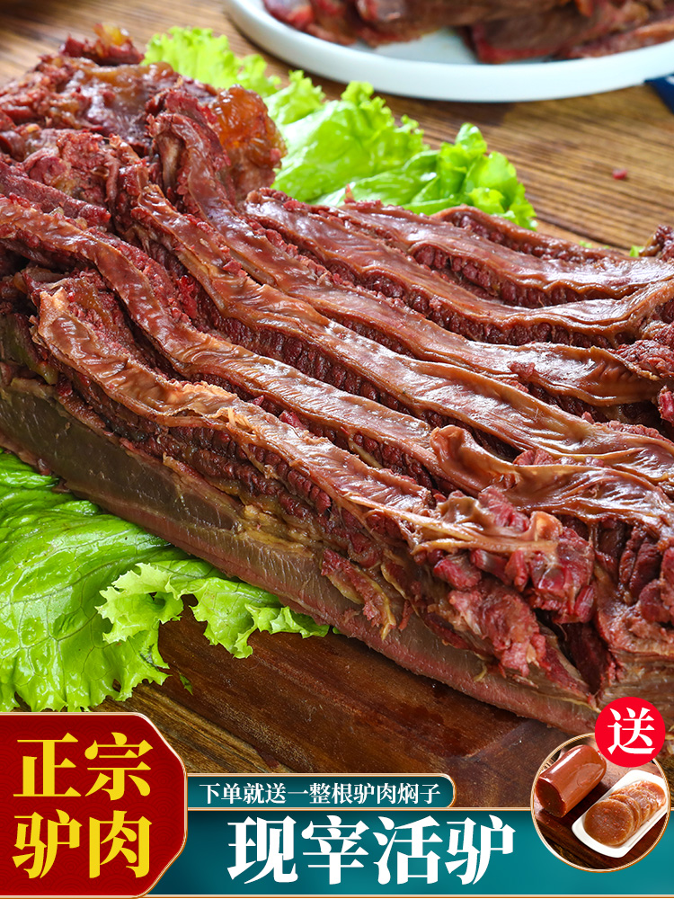 驴肉熟食五香驴肉河北特产驴肉火烧新鲜带皮熟驴肉真空包装