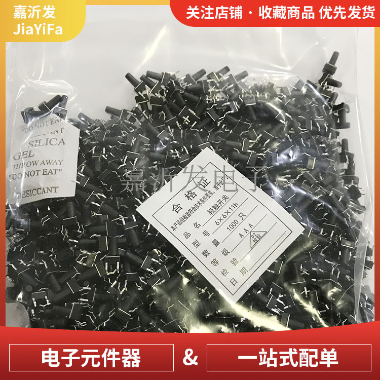 6*6*11h 轻触开关 直插立式轻触按键开关4脚铜脚