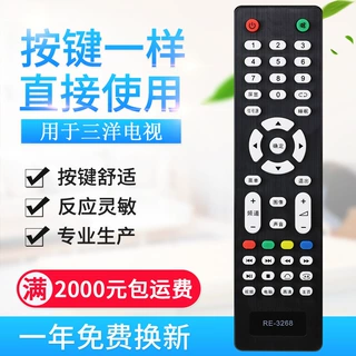 适用三洋液晶电视机遥控器RE-3268 32B E32A1900 32B 50C E32