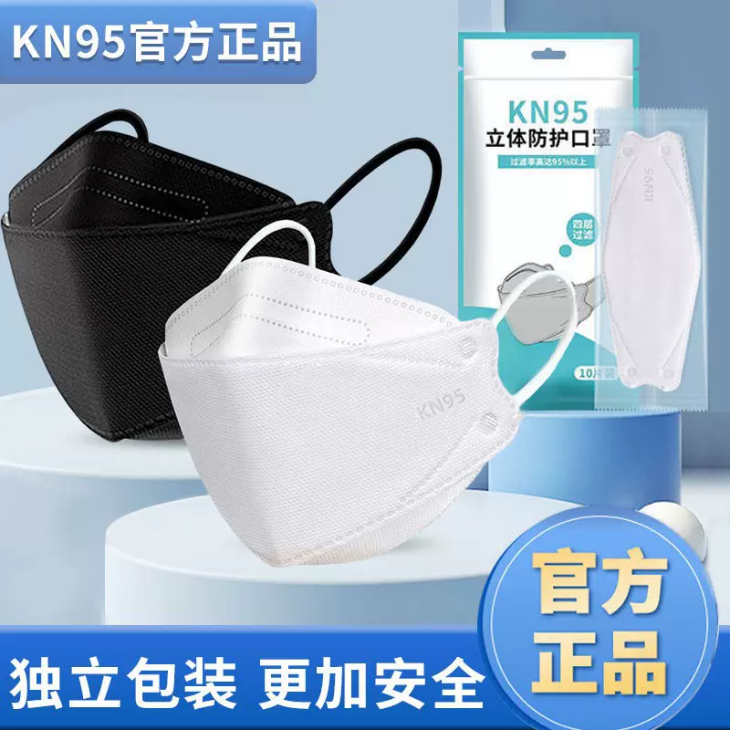 KN95口罩加厚防护波浪护眼角V口鱼嘴形3D立体独立包装独立便携