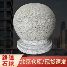 石球路障花岗岩挡车球圆球小区学校广场防撞阻车石墩石头球隔离墩