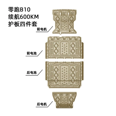 Underbody protection plate/engine baffle B10 High-Range Chassis Guard - manganese-steel-25-models-of-lingpao-b10-four-piece-set-with-600km-battery-life-front-motor-front-battery-rear-motor-rear-battery