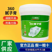 三棵树补墙膏墙面修补白色防潮防霉无甲醛家用内墙腻子耐水防潮