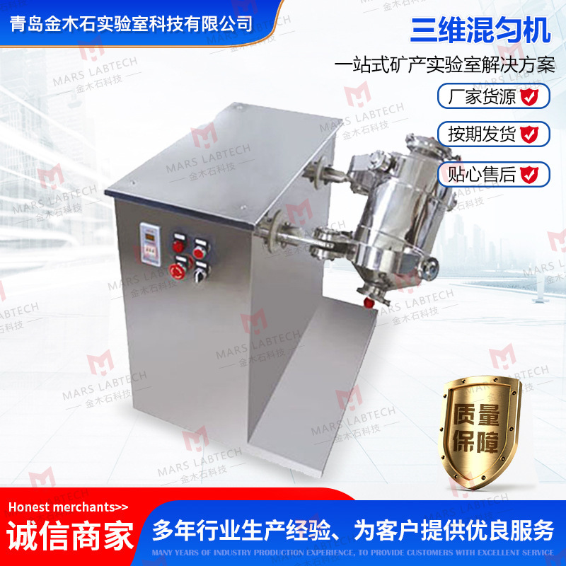 混匀机工厂直供混合率大于99.9%5L 10L 15L效率高电动三维混匀机