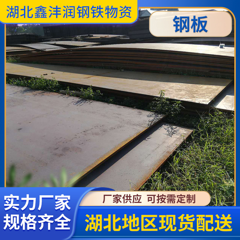 武汉厂家销售中厚板武钢热扎开平板切割加工批零兼营