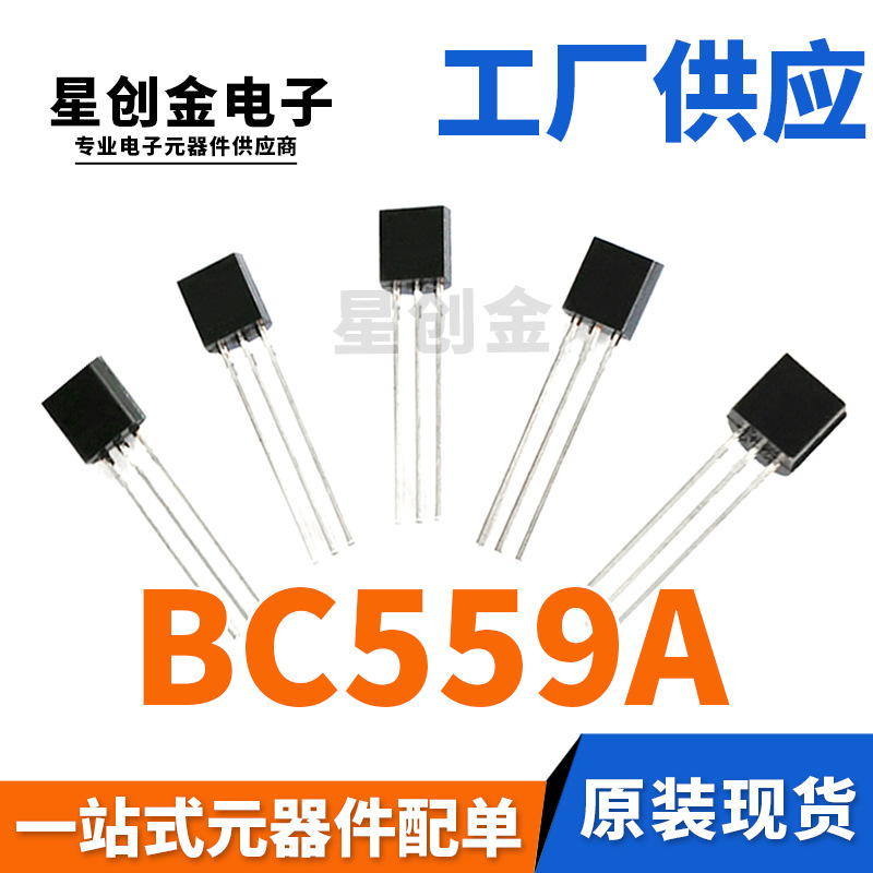 厂家直营 BC559A TO-92 PNP型 直插放大三极管 双极晶体管