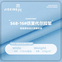210g仿莫代尔拉架布料 涤氨纶弹力汗布面料 全涤印花t恤面料