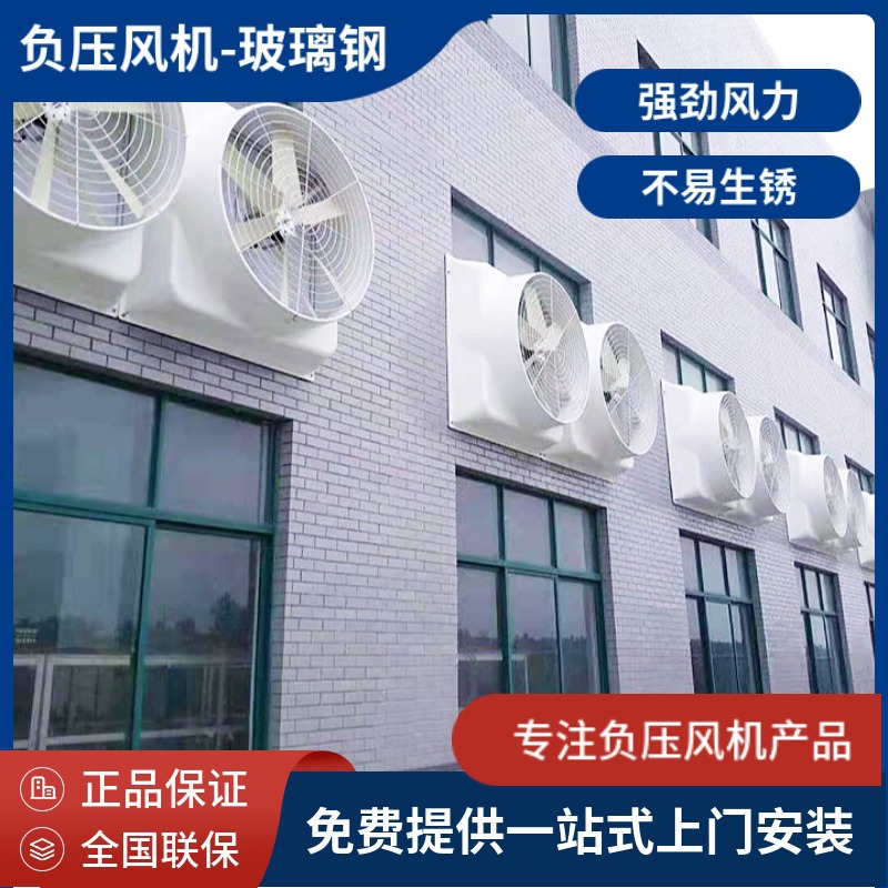 厂家销售无锡宜兴江阴玻璃钢负压风机工业排风扇大功率散热排风机