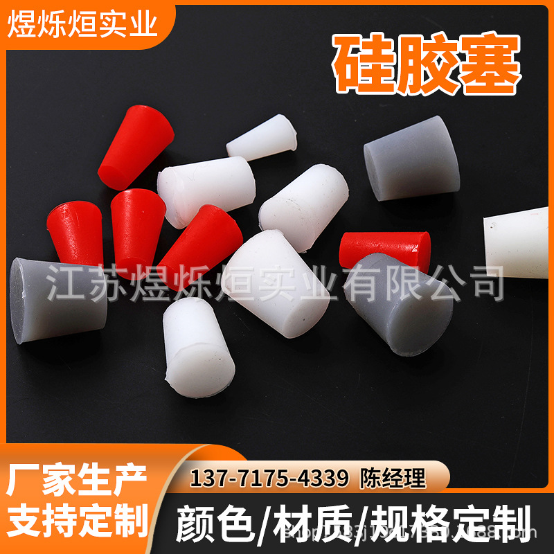厂家供应硅橡胶密封硅胶塞电镀喷涂喷粉保护塞耐高温密封塞