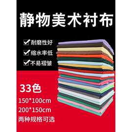 素描衬布1.5米美术衬布背景布展石膏桌布蜡果写生静物台布装饰布