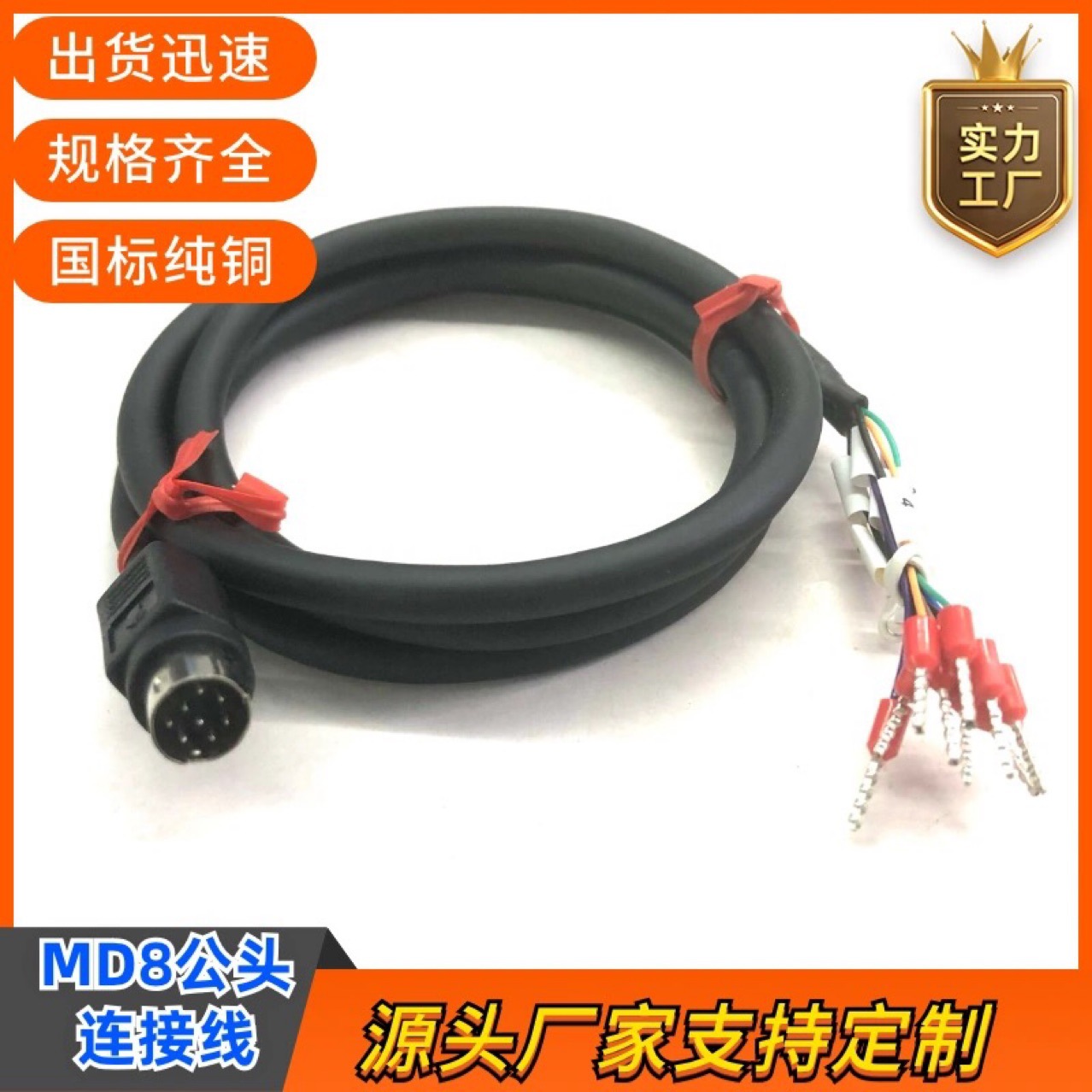 纯铜MD8针PS端子圆头8针带线三菱台达信捷PLC线232/422/485通讯线