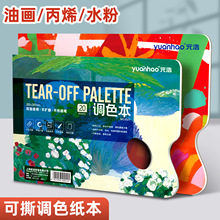 美术生油画水粉颜料调色纸a4双面一次性可撕免清洗可揭式8k调色本