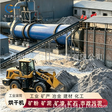 矿粉烘干机市政污泥烘干机黄沙金属粉末煤炭矿渣长滚筒烘干设备