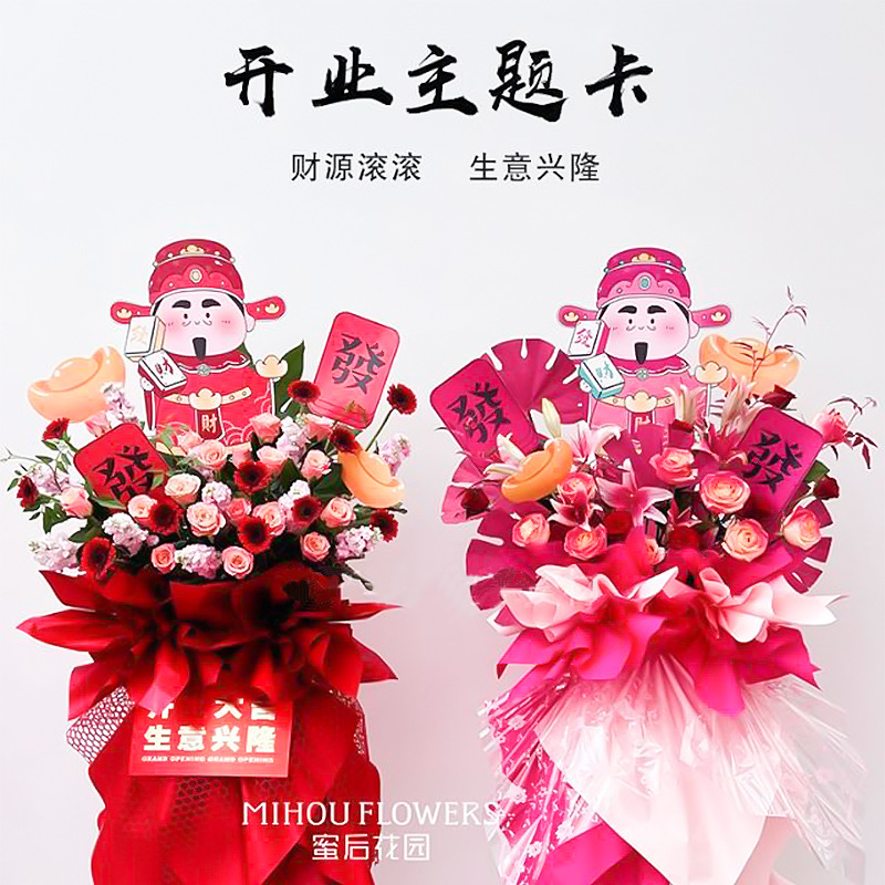 新款财神爷开业卡片大吉生意兴隆 贺卡鲜花祝福花篮抖 音花店同款