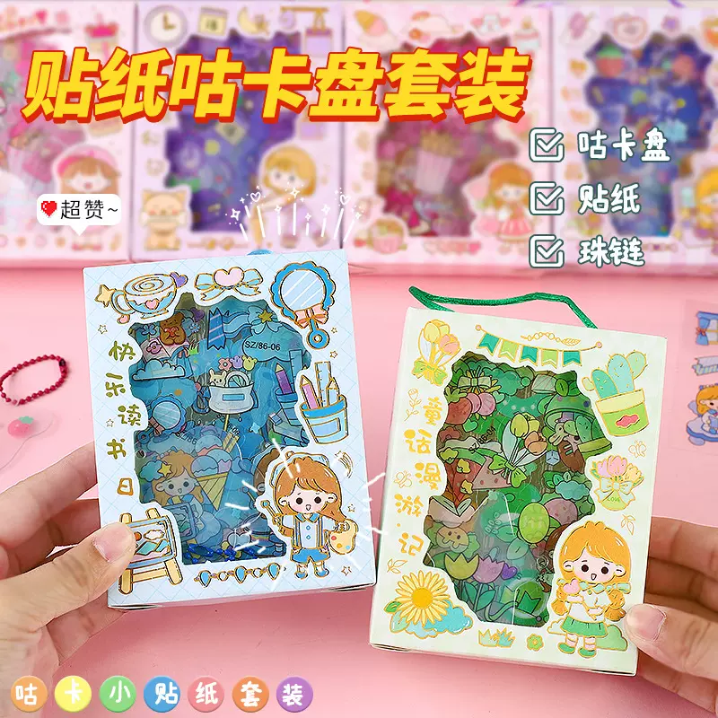 卡通咕卡手账贴纸套装PET水杯防水手提盒装DIY贴纸礼盒小学生奖品