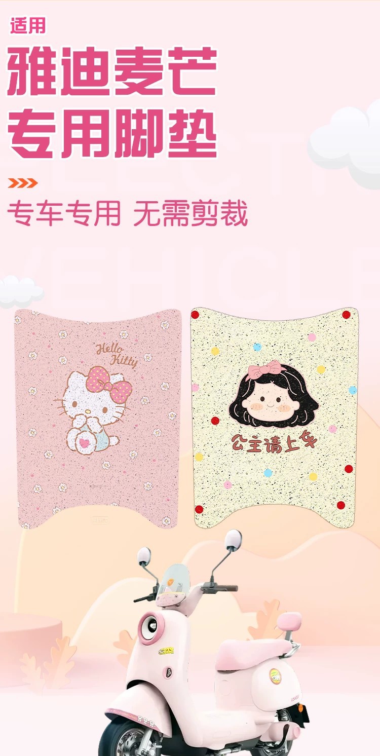 Suitable for Yadi Maimang Y-G foot pads, electric vehicle seat cushion covers, waterproof wire loop foot mats, and electric vehicle modification accessories