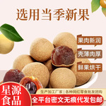 代发桂圆干福建特产批发 大颗粒龙眼干泡水煲汤桂圆大果干龙眼