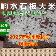 现磨现卖25年新米正宗东北黑龙江响水大米一级石板米10斤