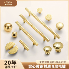 锤纹黄铜拉手衣柜柜子轻奢金色现代圆形柜门抽屉全铜门把手单孔