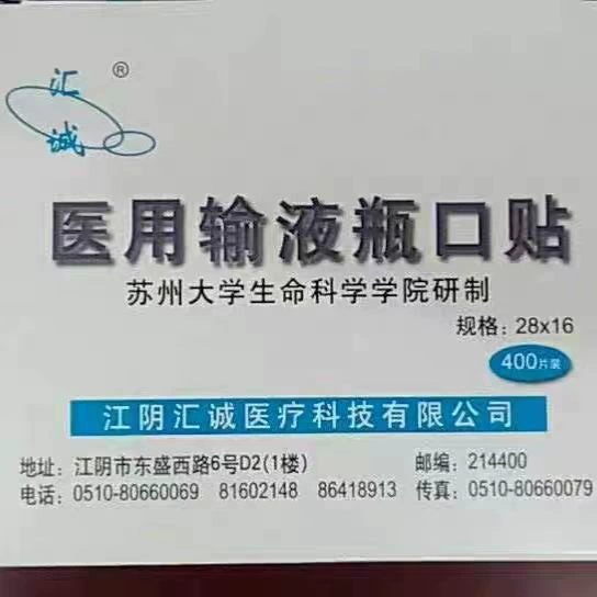 Jiangyin Huicheng Медицинская инфузионная бутылка наклейки Huicheng бутылка горлышка одноразовая коробка из 400 таблеток