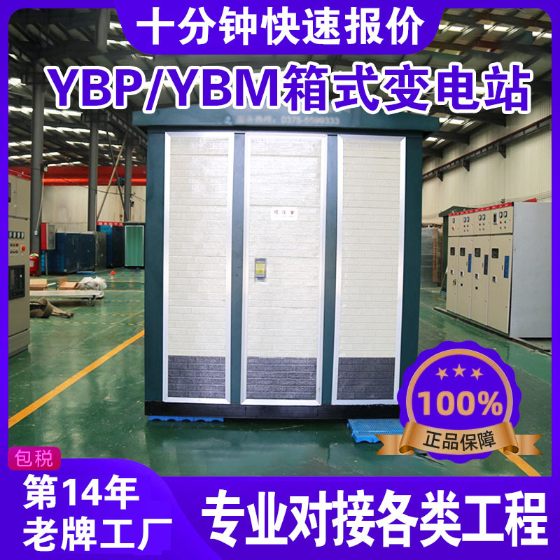 35kv华式箱变 变电站预制舱 华氏箱变 箱变厂家有哪些 630kva箱变